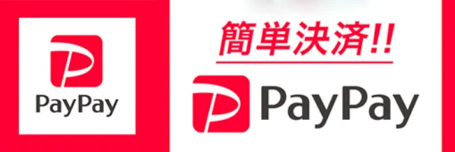 PAYPAY使えます