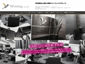 Winning Group　オフィシャル男子求人サイト